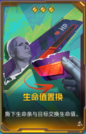 生命值置换+41.png