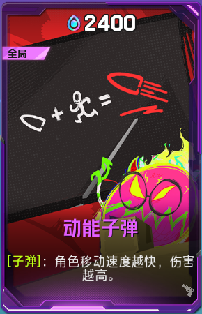 动能子弹+52+5.png