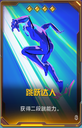 跳跃达人+41.png