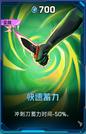 快速蓄力+52+5.png