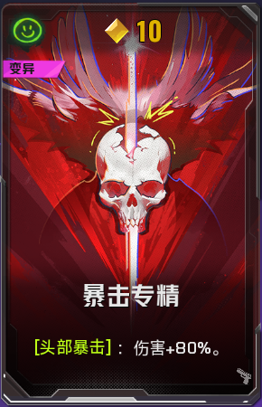 暴击专精+41+4.png