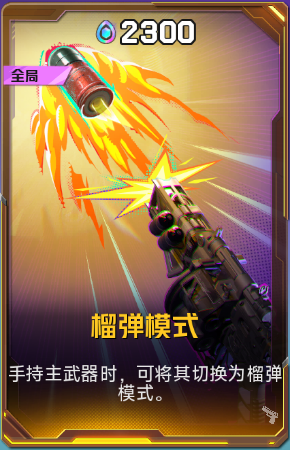榴弹模式+52+5.png