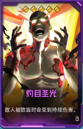 灼目圣光+41.png