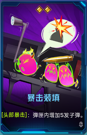 暴击装填+41.png