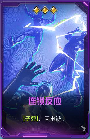 连锁反应+41.png