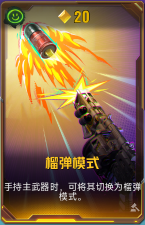 榴弹模式+41+4.png