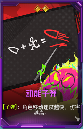 动能子弹+41.png