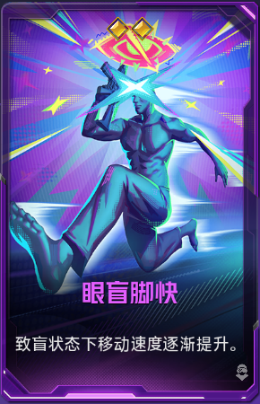眼盲脚快+41.png