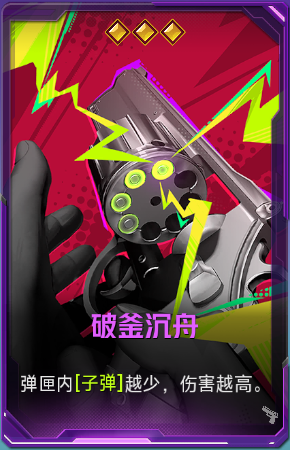 破釜沉舟+41.png