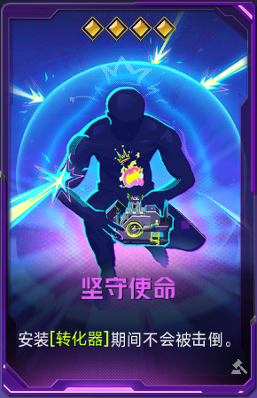 坚守使命+52.png