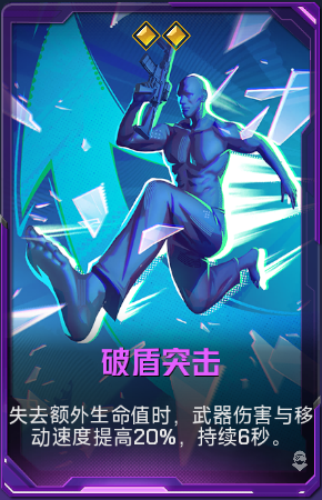 破盾突击+41.png