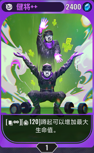 PVE-健将+++22+6.png