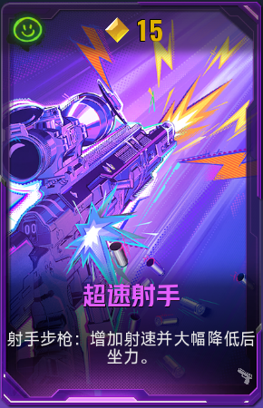 超速射手+41+4.png