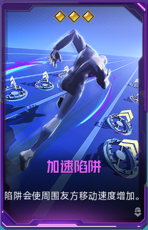 加速陷阱+41.png