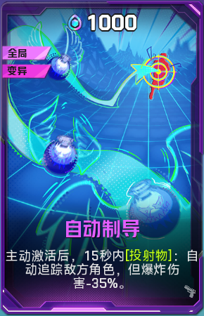 自动制导+52+5.png