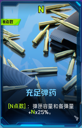 充足弹药+41.png
