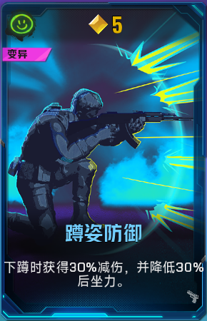 蹲姿防御+41+4.png