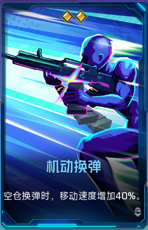 机动换弹+41.png