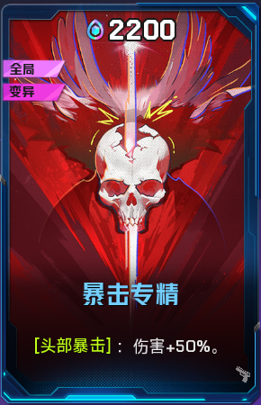 暴击专精+52+5.png