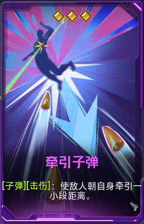 牵引子弹+41.png