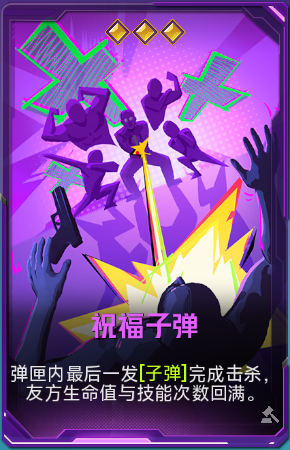 祝福子弹+41.png