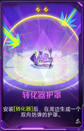 转化器护罩+41.png