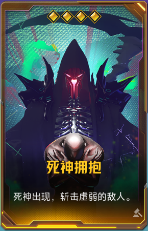 死神拥抱+41.png