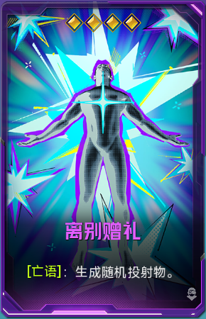 离别赠礼+41.png