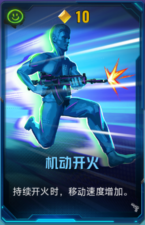 机动开火+41+4.png