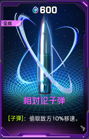 相对论子弹+52+5.png