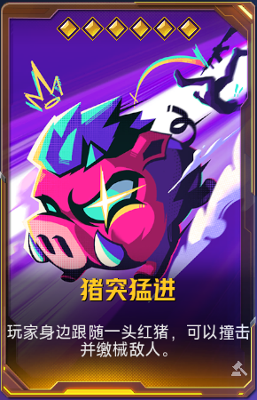 猪突猛进+52.png