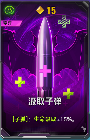 汲取子弹+41+4.png