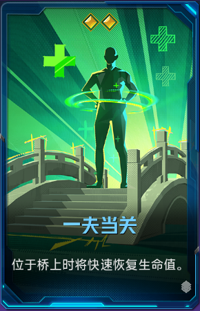 一夫当关+41.png