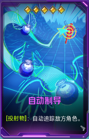 自动制导+41.png