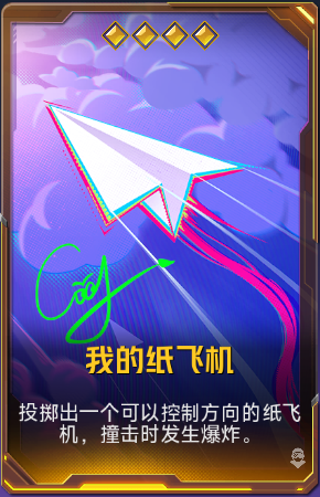 我的纸飞机+41.png