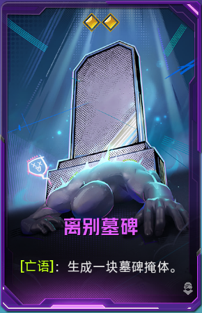 离别墓碑+41.png