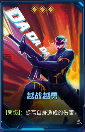 越战越勇+41.png