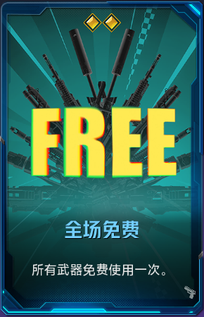 全场免费+41.png