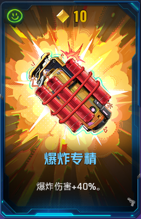 爆炸专精+41+4.png