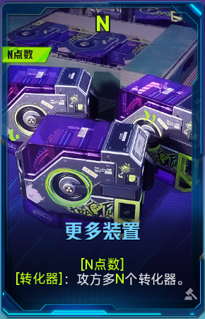更多装置+41.png