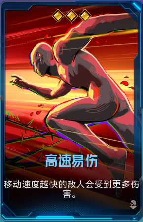 高速易伤+41.png