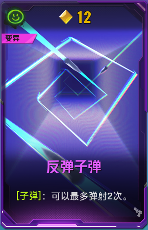 反弹子弹+41+4.png