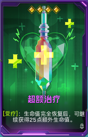 超额治疗+41.png