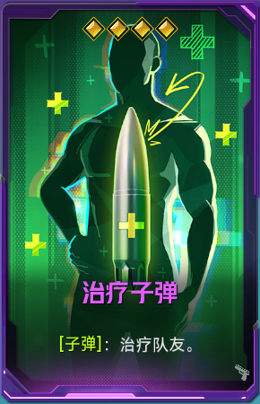 治疗子弹+41.png
