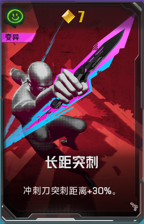 长距突刺+41+4.png