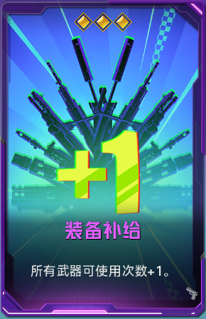 装备补给+41.png