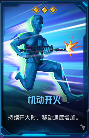 机动开火+41.png