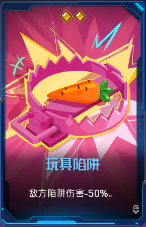 玩具陷阱+41.png