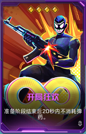 开局狂欢+41.png
