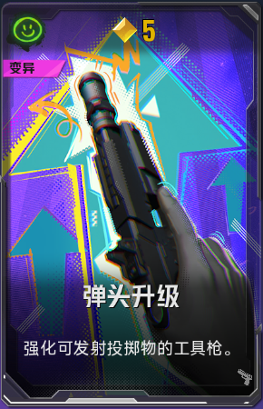 弹头升级+41+4.png